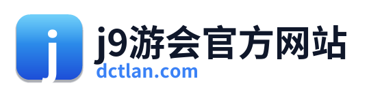 j9游会官方网站